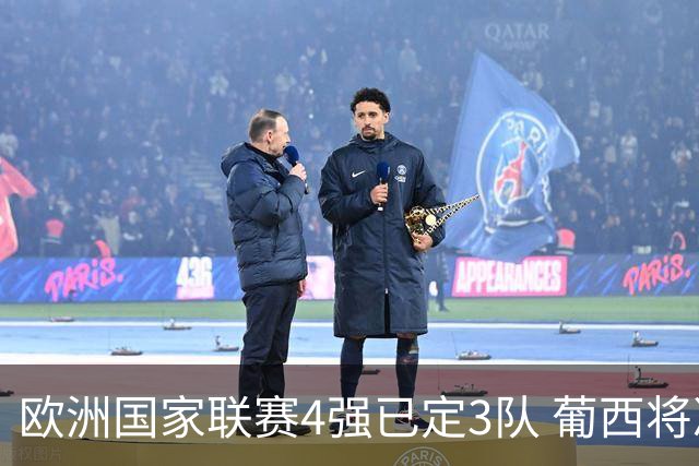 欧洲国家联赛4强已定3队 葡西将决出最后一个名额
